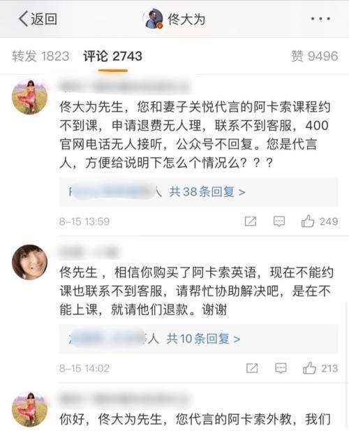 找明星代言翻译英文