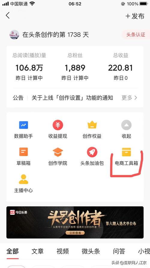 今日头条如何建橱窗,打造个性化内容展示空间